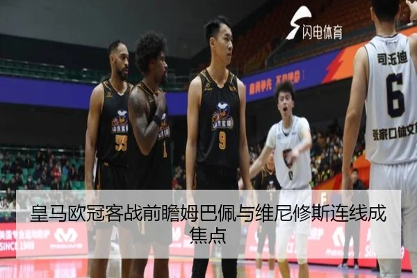 皇马欧冠客战前瞻姆巴佩与维尼修斯连线成焦点 - kering